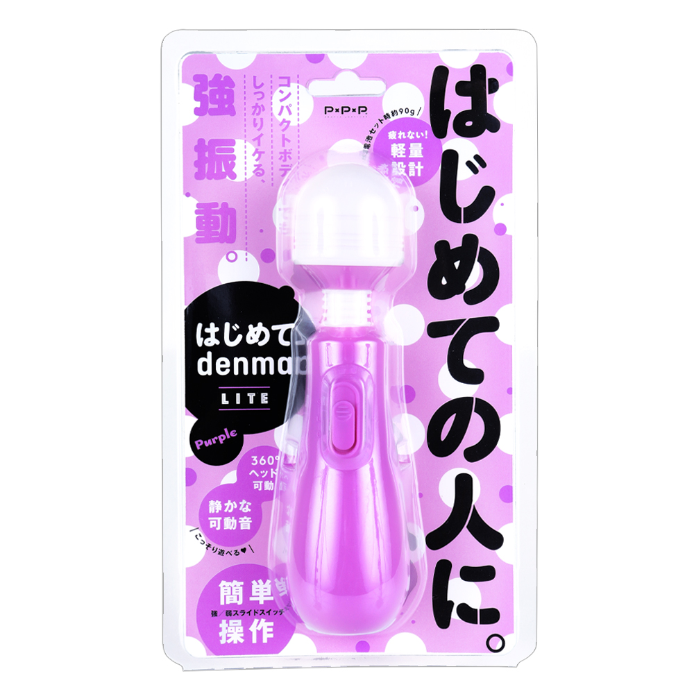 はじめて　denma　LITE　PURPLE